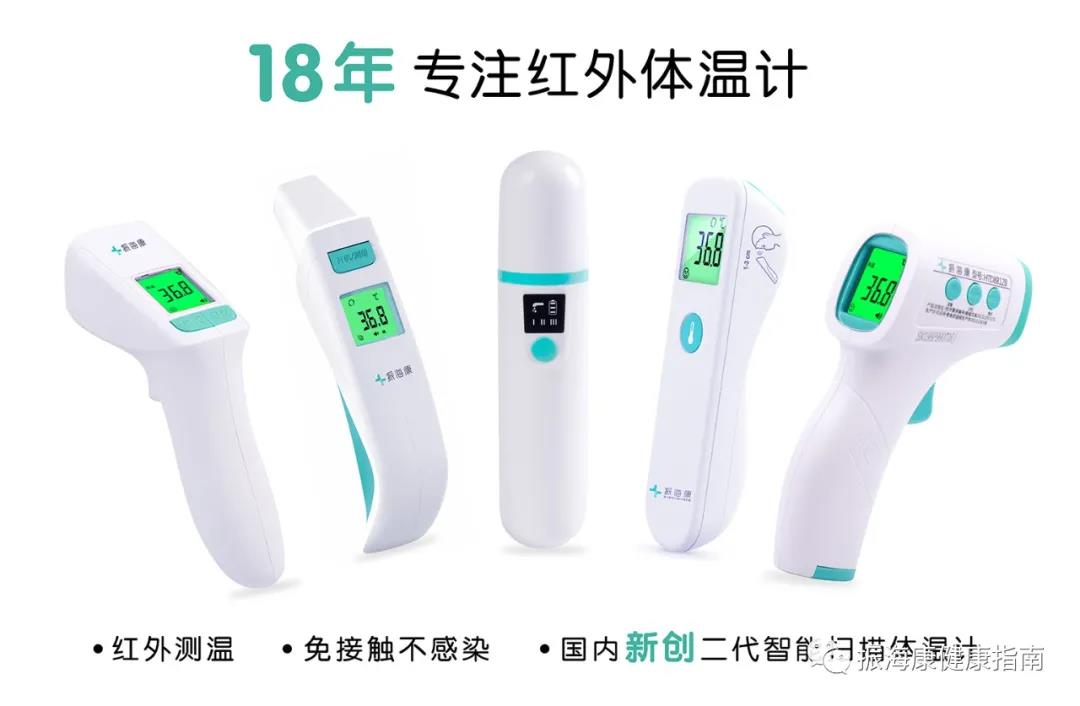 電子體溫計(jì)