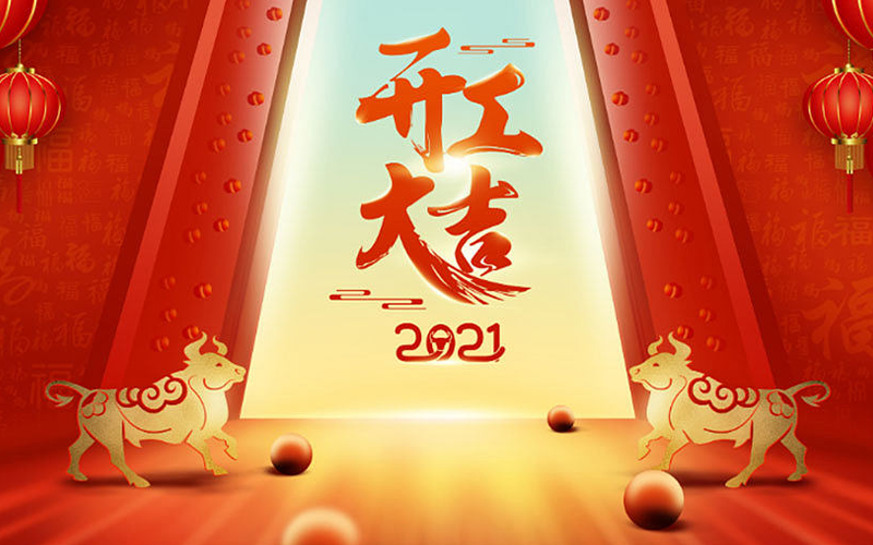 開工大吉 - 振海科技祝您牛年“犇”起來！